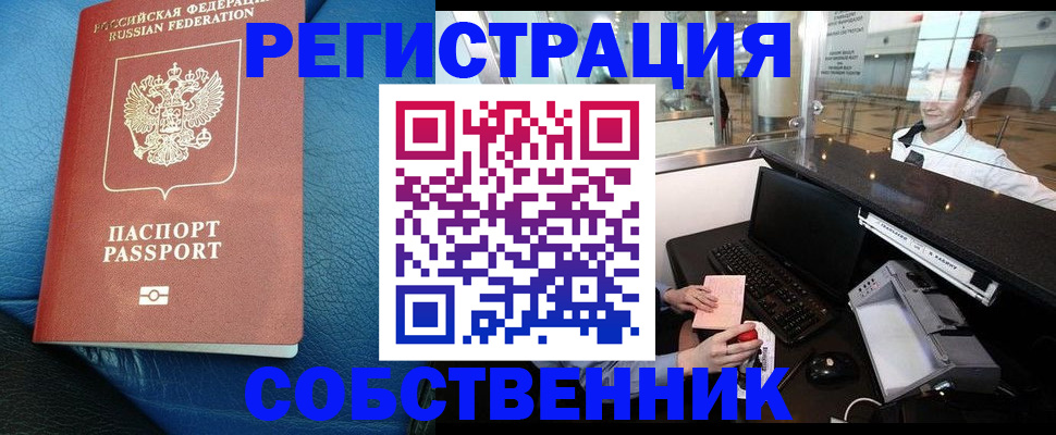 временная регистрация купить в Ставрополе